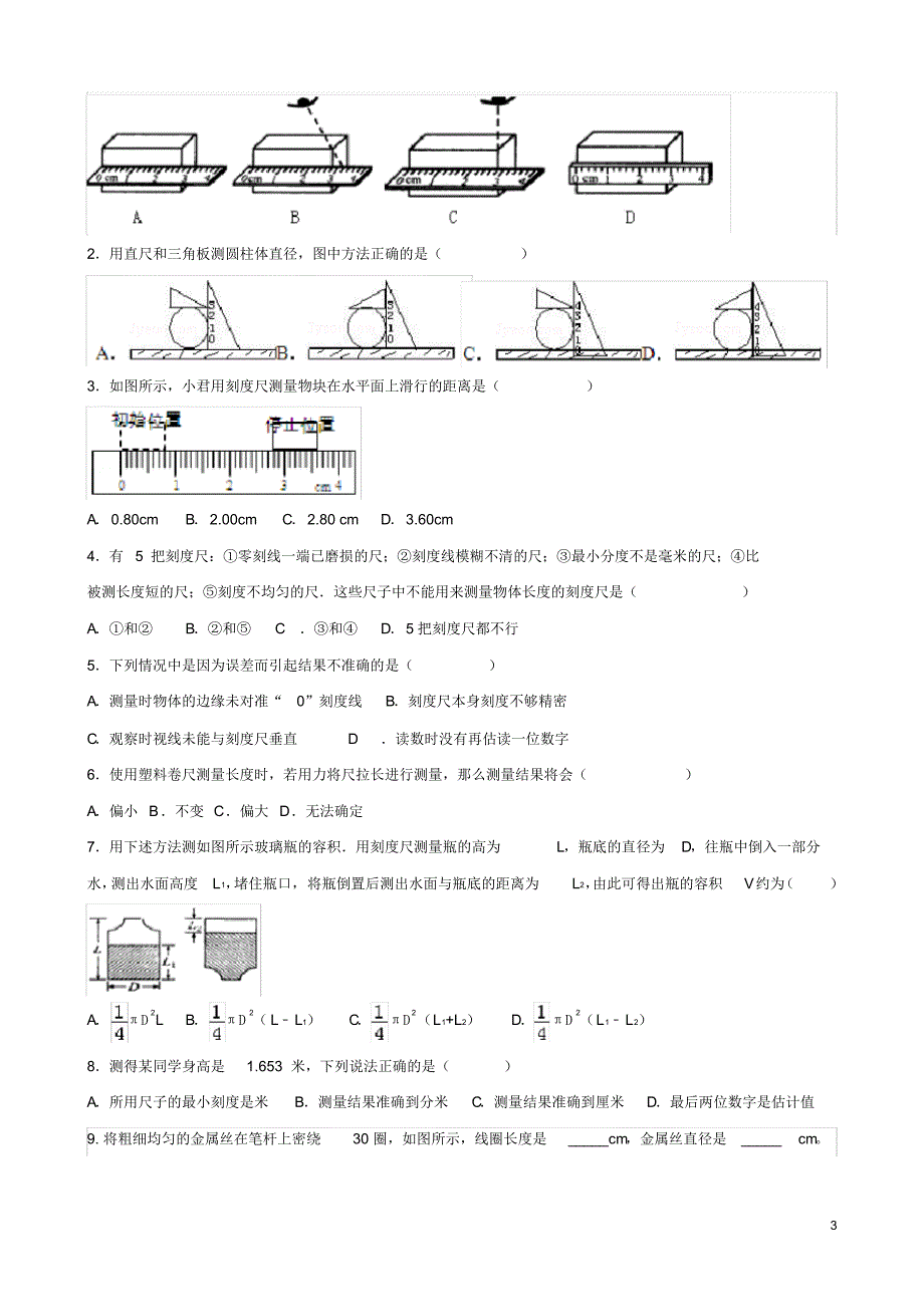 2020学年八年级物理上册1.1时间与长度的测量课堂阶梯达标(新版)新人教版_第3页