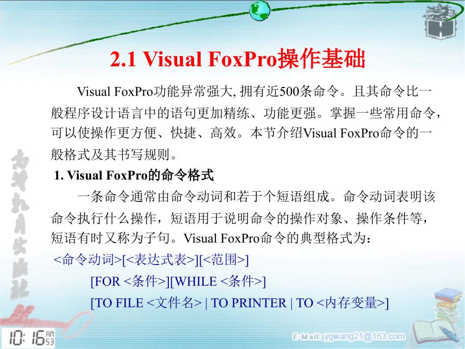 第2章VisualFoxPro基础知识ppt课件_第3页