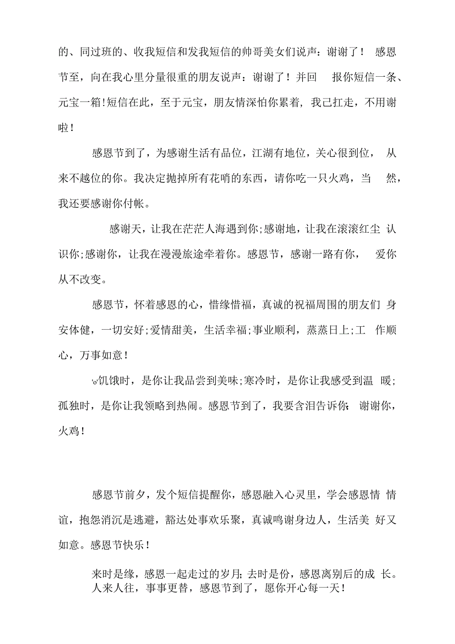 最新经典的感恩节祝福短信.doc(1)_第4页