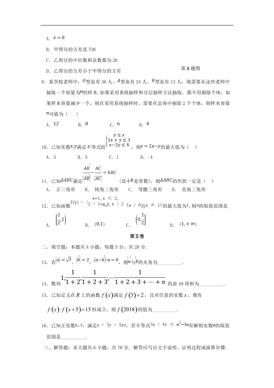 云南省某知名中学高二数学上学期第一次月考试题 文_第2页