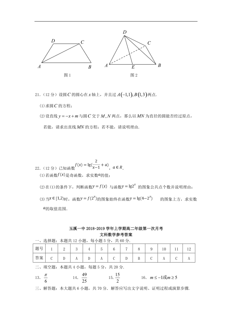 云南省某知名中学高二数学上学期第一次月考试题 文_第4页