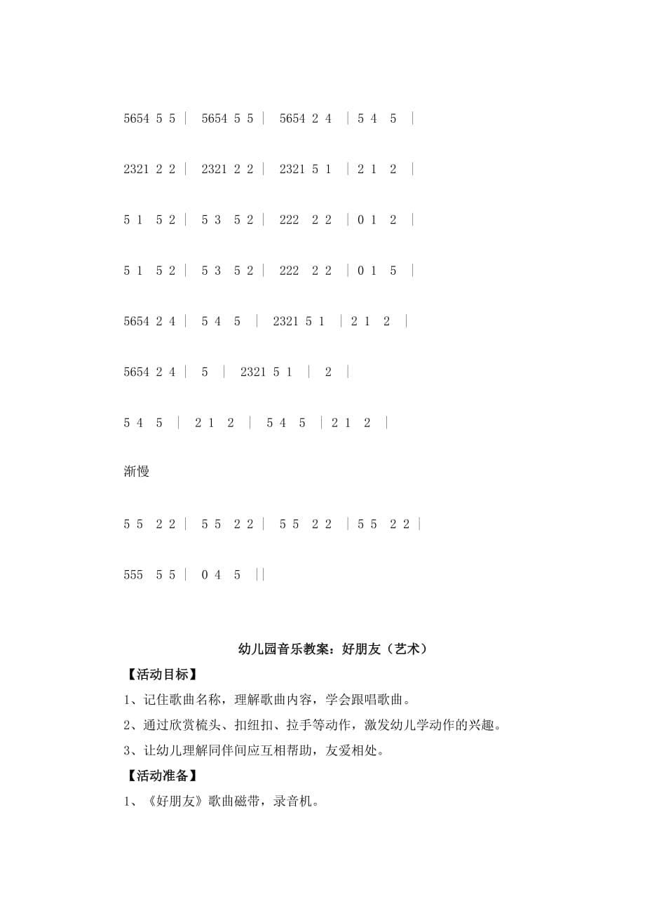 幼儿园音乐教案：赛马 斗鸡 好朋友 大鞋和小鞋_第5页