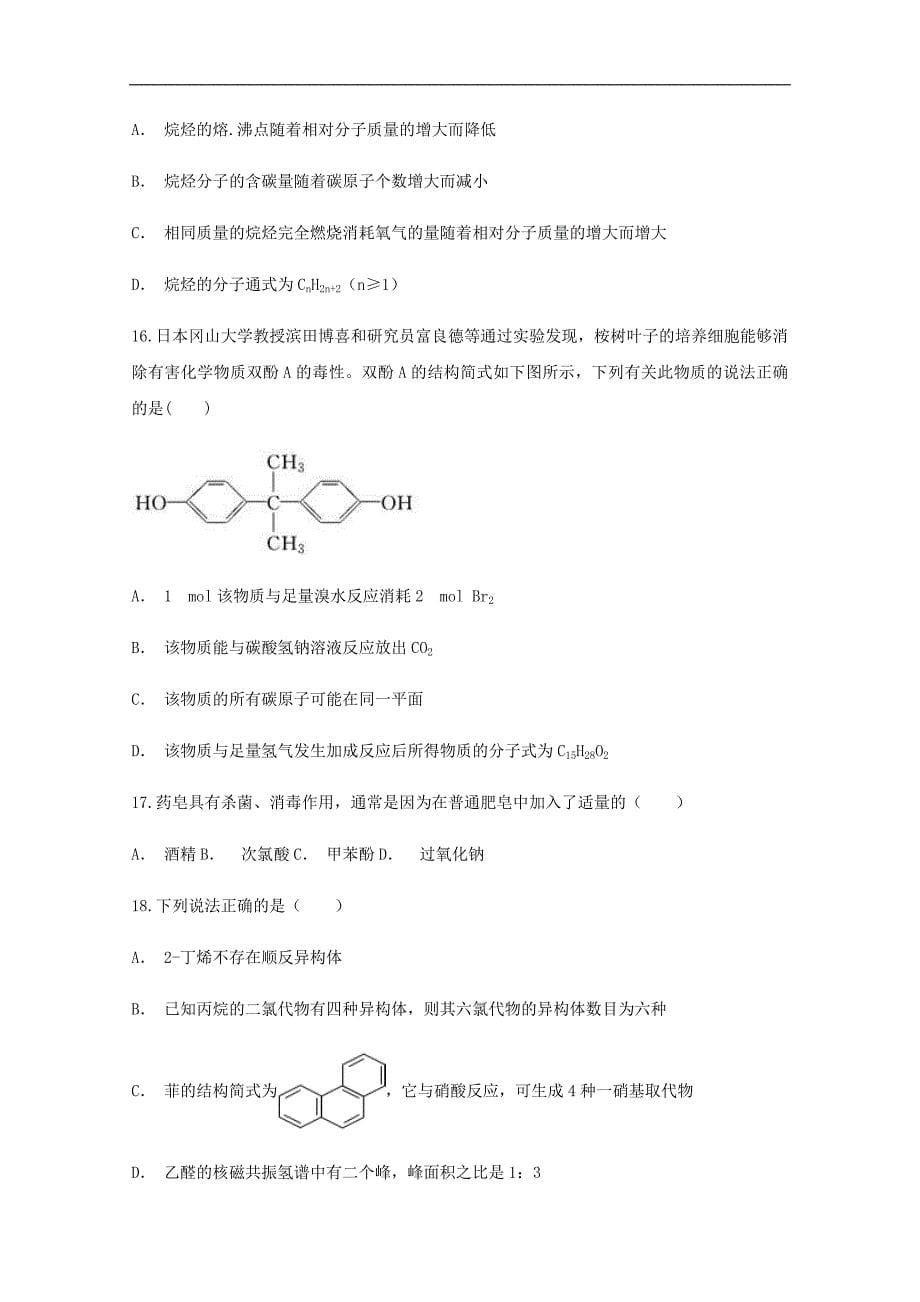 云南省某知名中学高二化学下学期期末考试试题_2_2_第5页