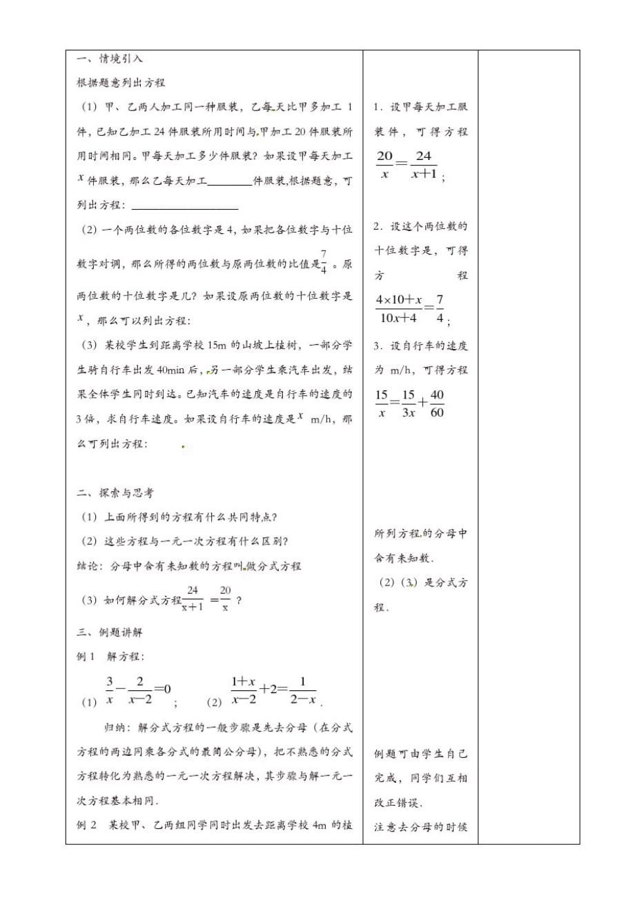 苏科初中数学八年级下册《10.5分式方程》教案(4)_第2页