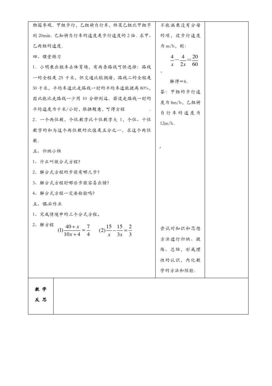 苏科初中数学八年级下册《10.5分式方程》教案(4)_第3页