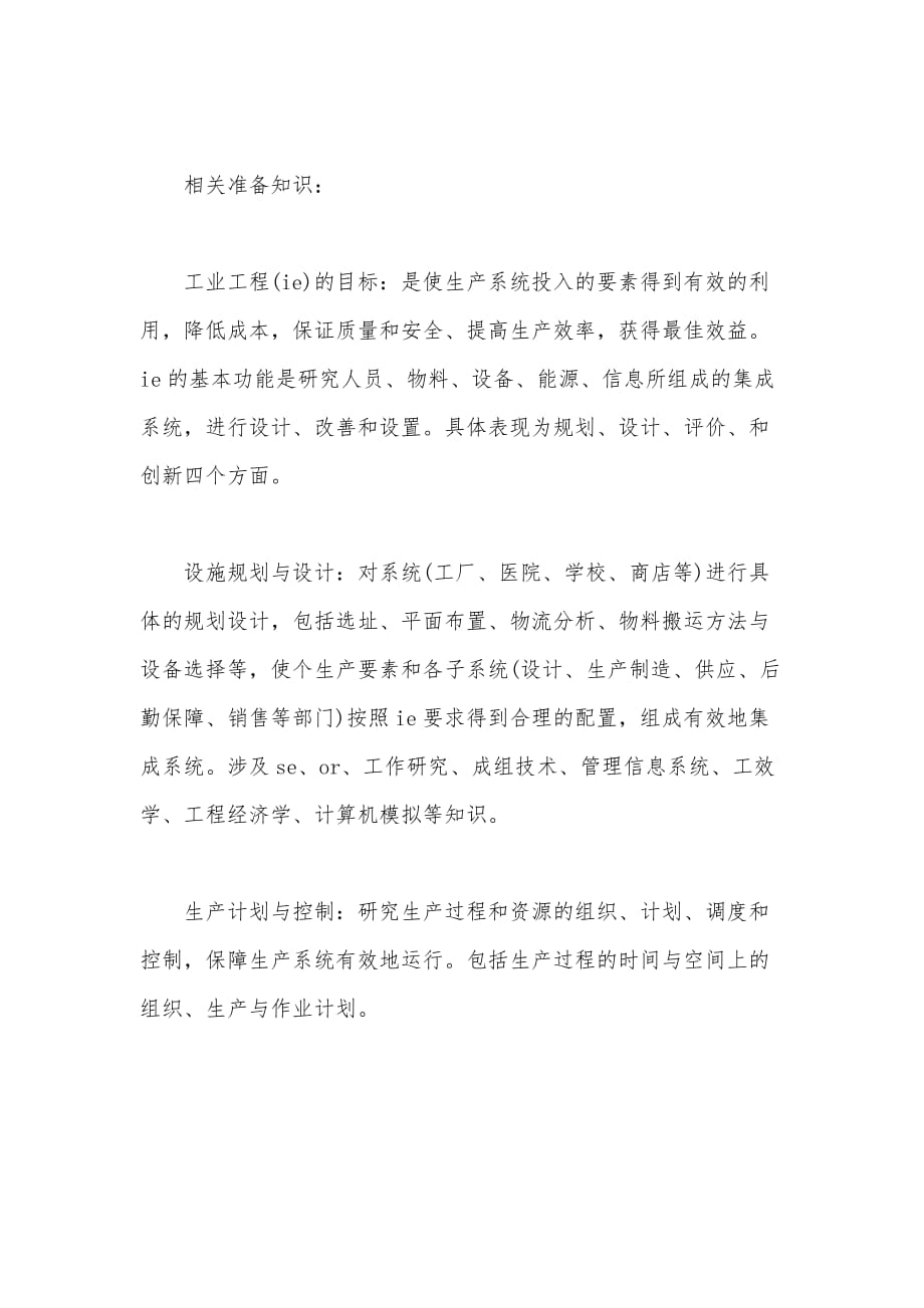 2020年大学生毕业生产实习心得体会范文（可编辑）_第2页