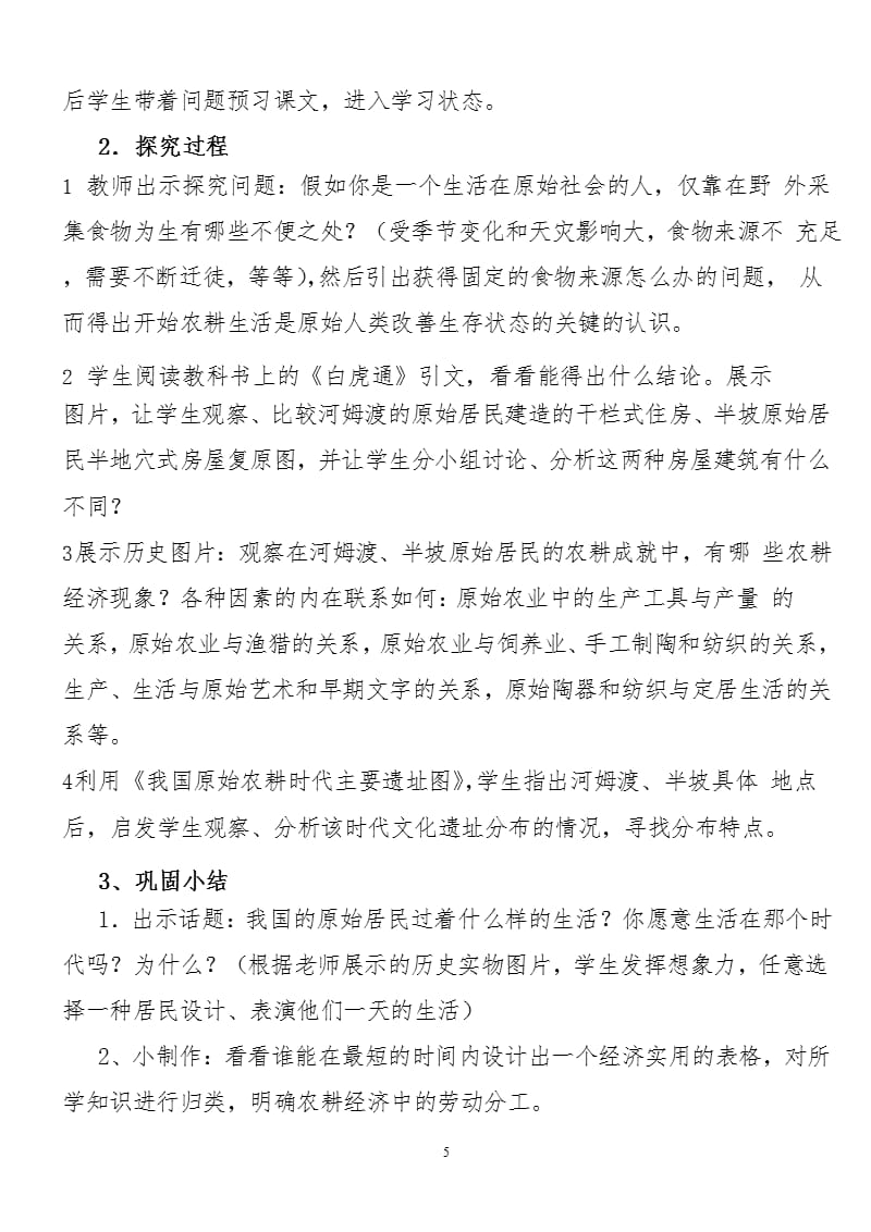 人教版七年级上册历史教案全册（2020年10月整理）.pptx_第5页