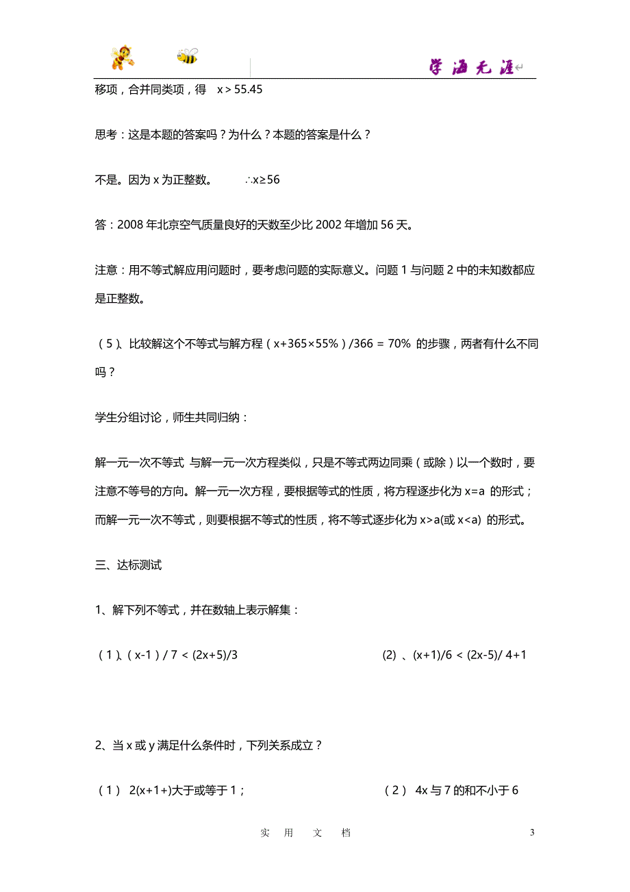 20春七数下(RJ)--学案：9.2 第2课时 一元一次不等式的应用_第3页