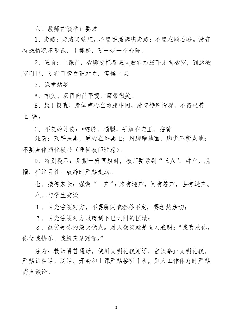 教师仪容仪表要求（2020年10月整理）.pptx_第2页