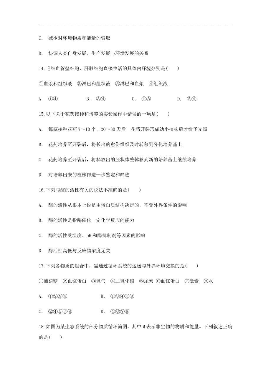 云南省某知名中学高二生物下学期3月月考试题_6_2_第5页