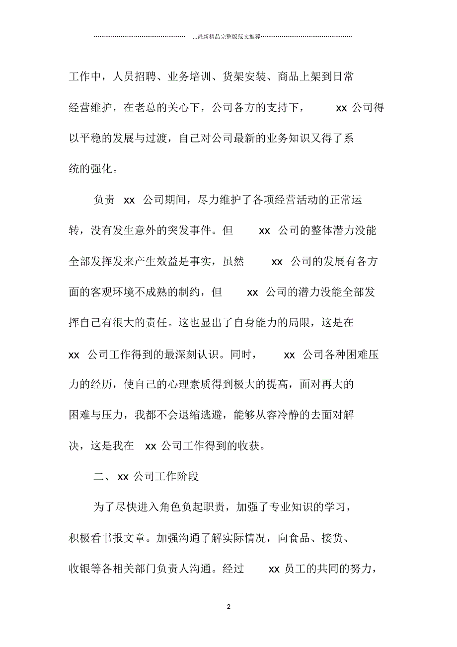 销售主管个人年度总结范文三篇_第2页