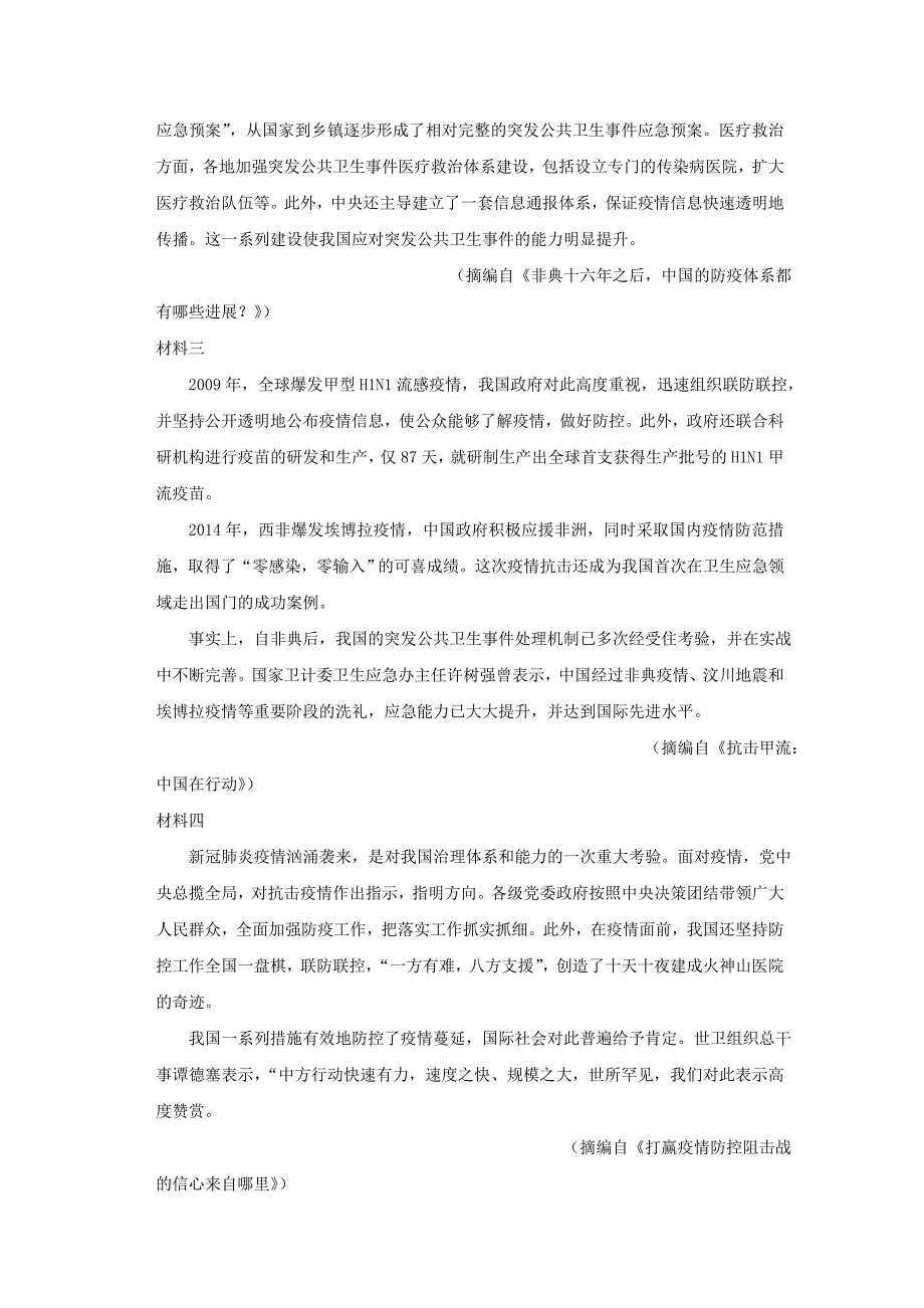 黑龙江省2021届高三语文10月月考试题[含答案]_第4页