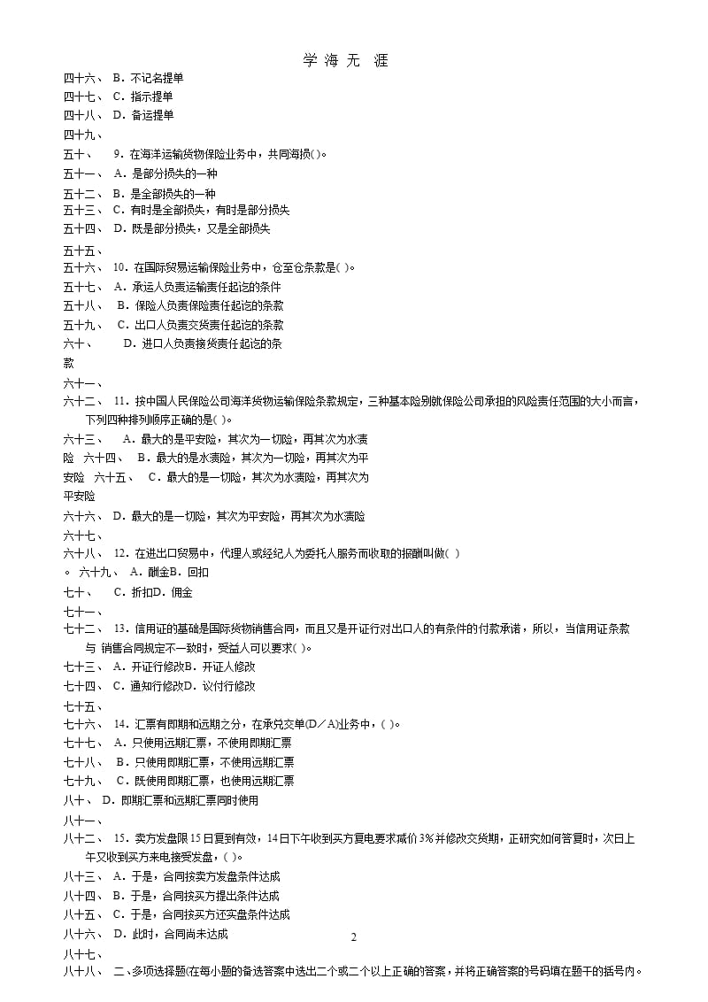 国际贸易实务试题及答案（2020年10月整理）.pptx_第2页