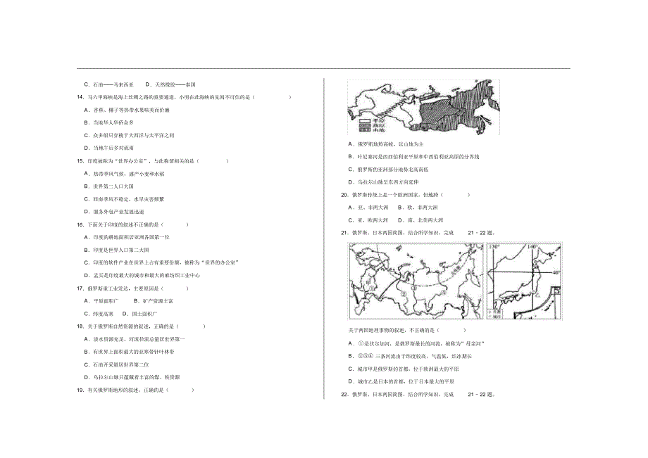 2020年新人教版七年级地理下册期中考试试题及参考答案_第2页
