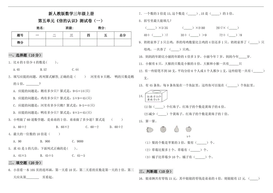 人教版小学数学三年级上册第五单元《倍的认识》测试卷(一)()（修订-编写）新修订_第1页