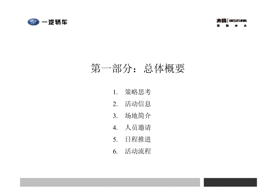 实力奔腾 全民体验季——一汽奔腾【太原】家庭运动会执行方案_第3页