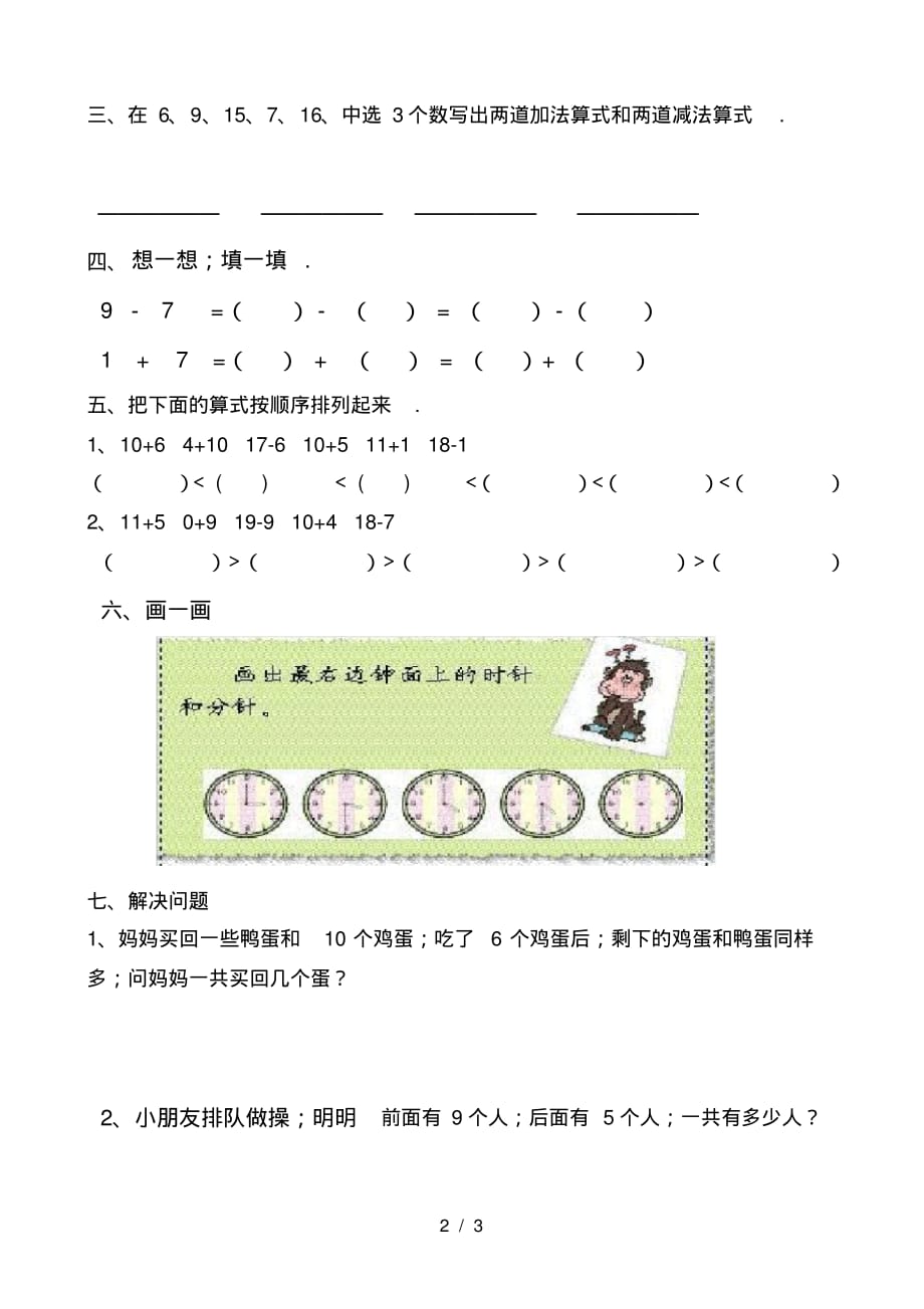 一年级数学培优试题11_第2页