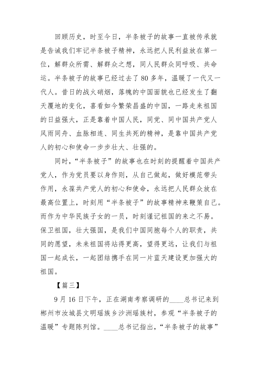 “半条被子”精神学习心得三篇_第4页