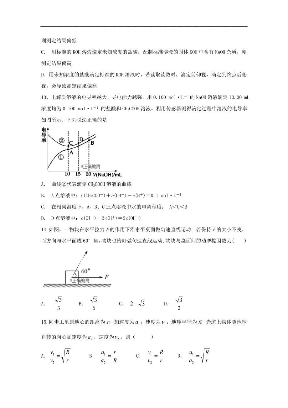 云南省某知名中学高二理综上学期第二次半月考试题_第5页