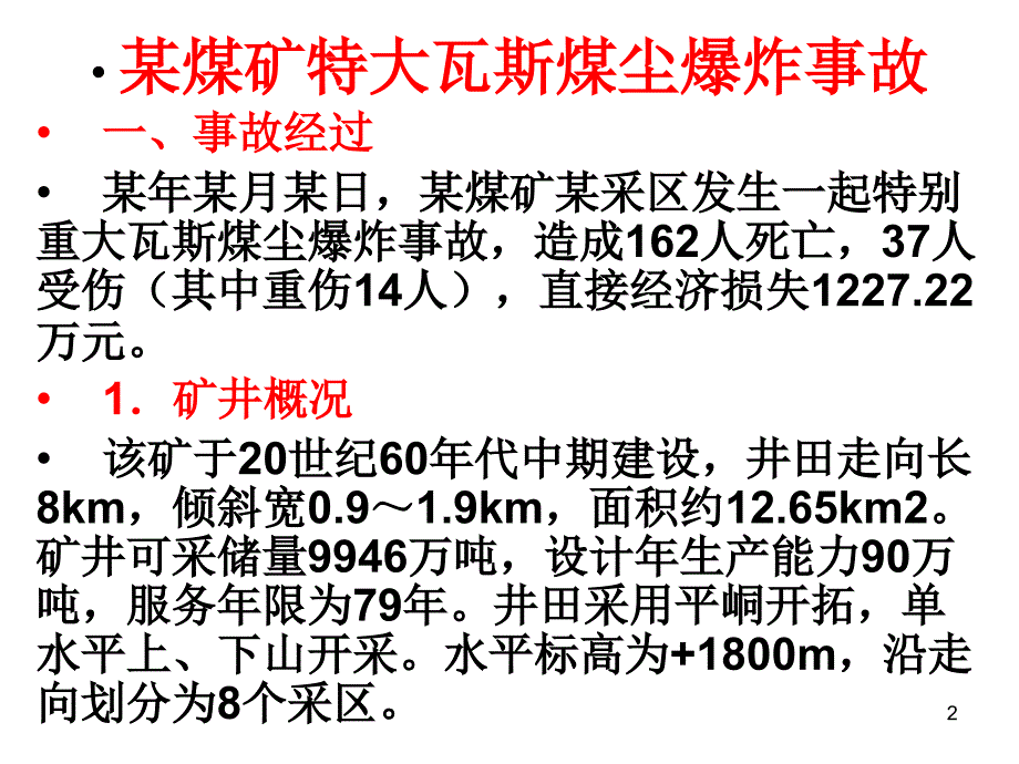 典型事故案例分析与讨论PPT幻灯片_第2页