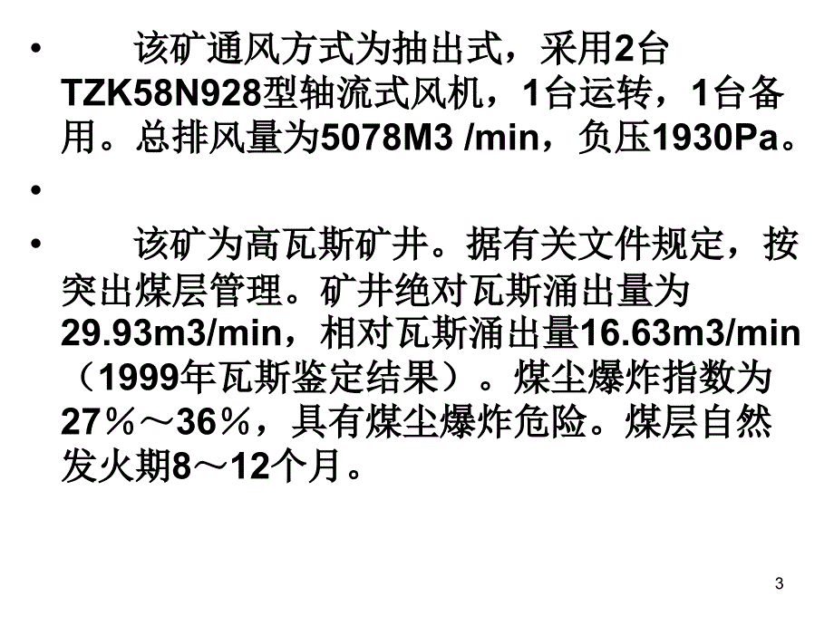 典型事故案例分析与讨论PPT幻灯片_第3页