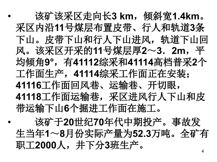 典型事故案例分析与讨论PPT幻灯片_第4页