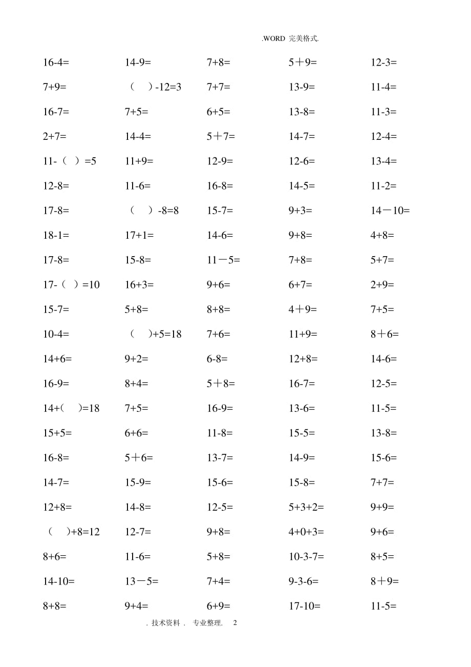 二十以内加减法习题（2020年10月整理）.pdf_第2页