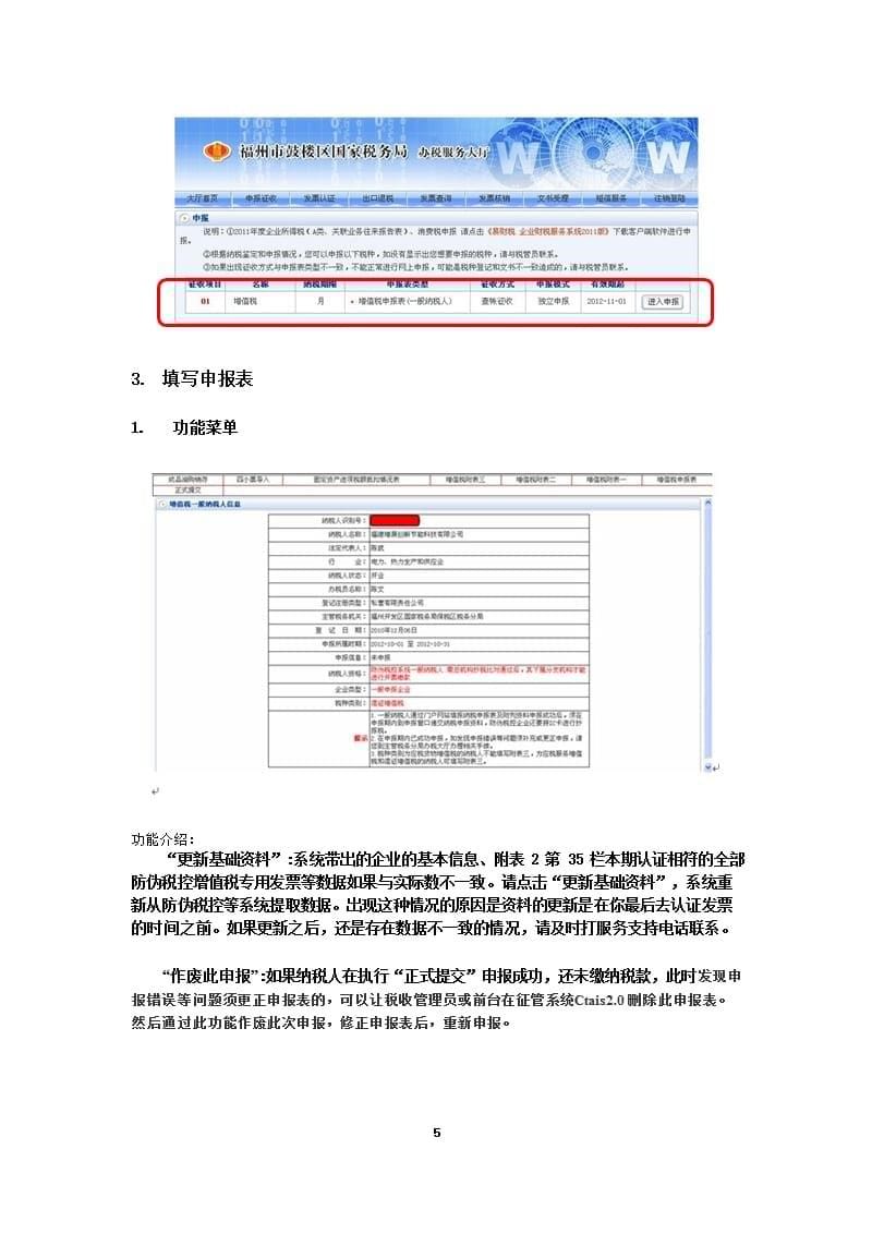 福建报税流程（2020年10月整理）.pptx_第5页