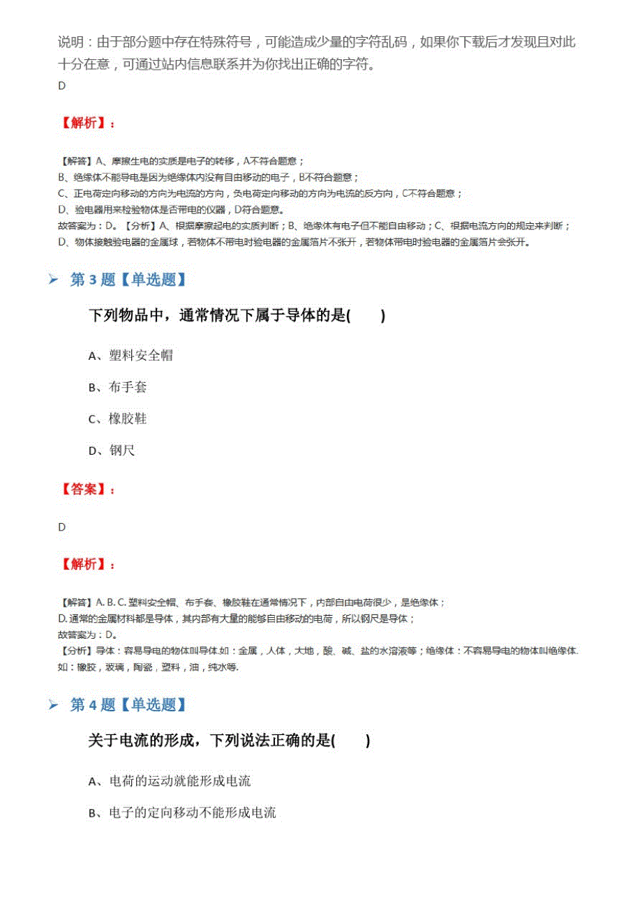 2019年人教版物理八年级上册电荷练习题九十_第2页