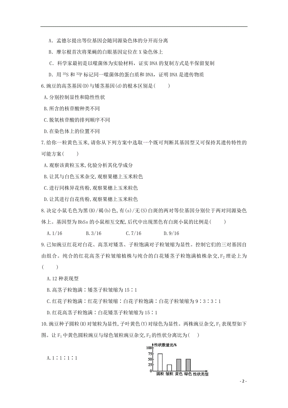 云南省宾川县第四高级中学高二生物9月月考试题_第2页