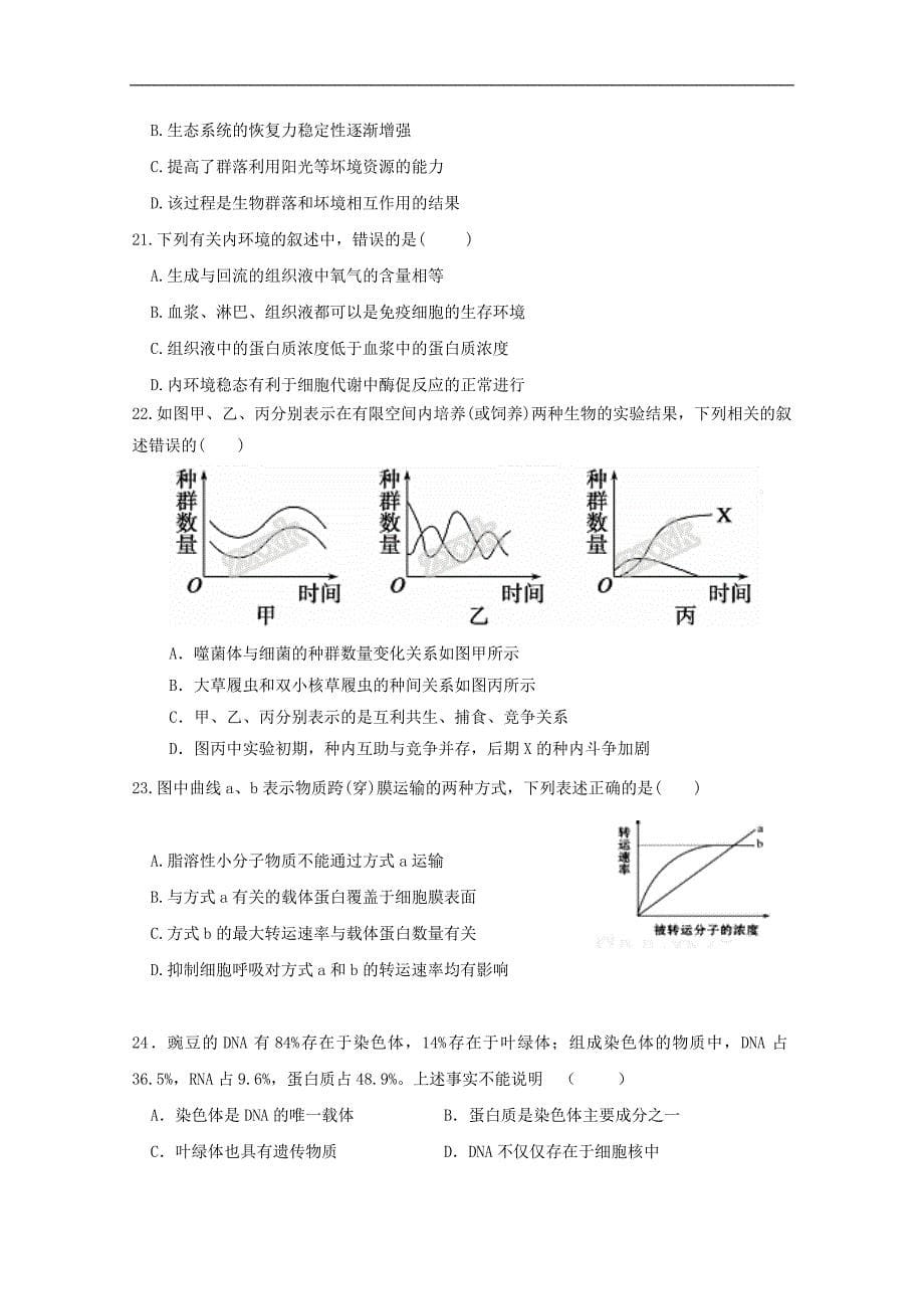 云南省宾川县第四高级中学高二生物9月月考试题_第5页