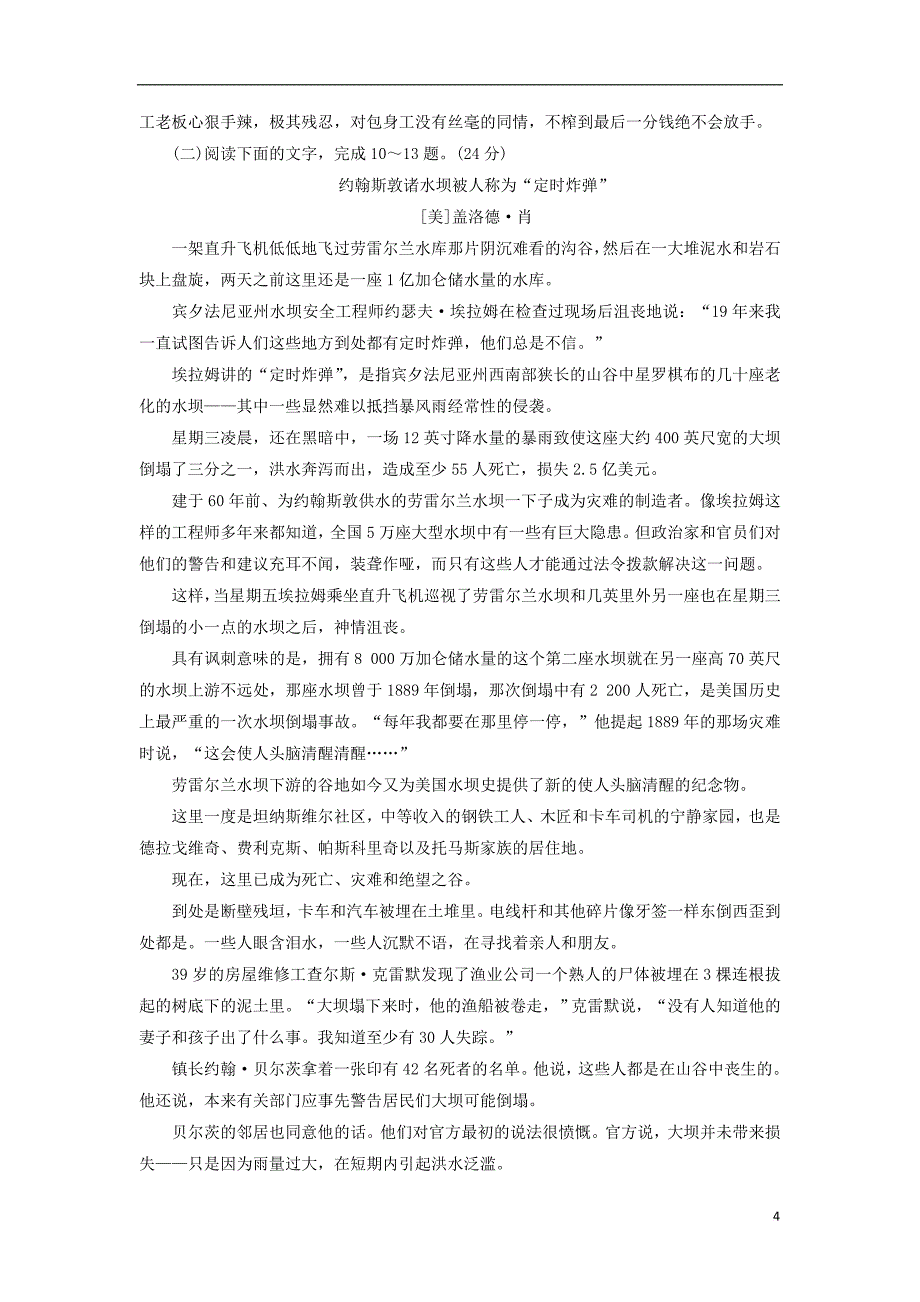 高考语文总复习 第4单元 新闻与报告文学单元综合检测 新人教版必修1_第4页