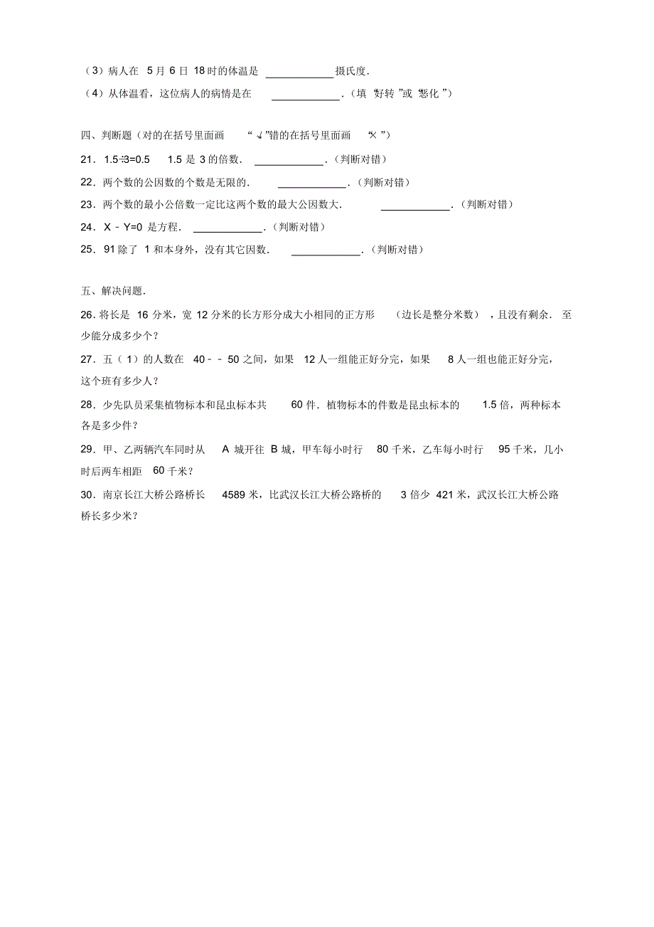 2020年五年级数学下册期末测试卷(带答案)人教版_第3页