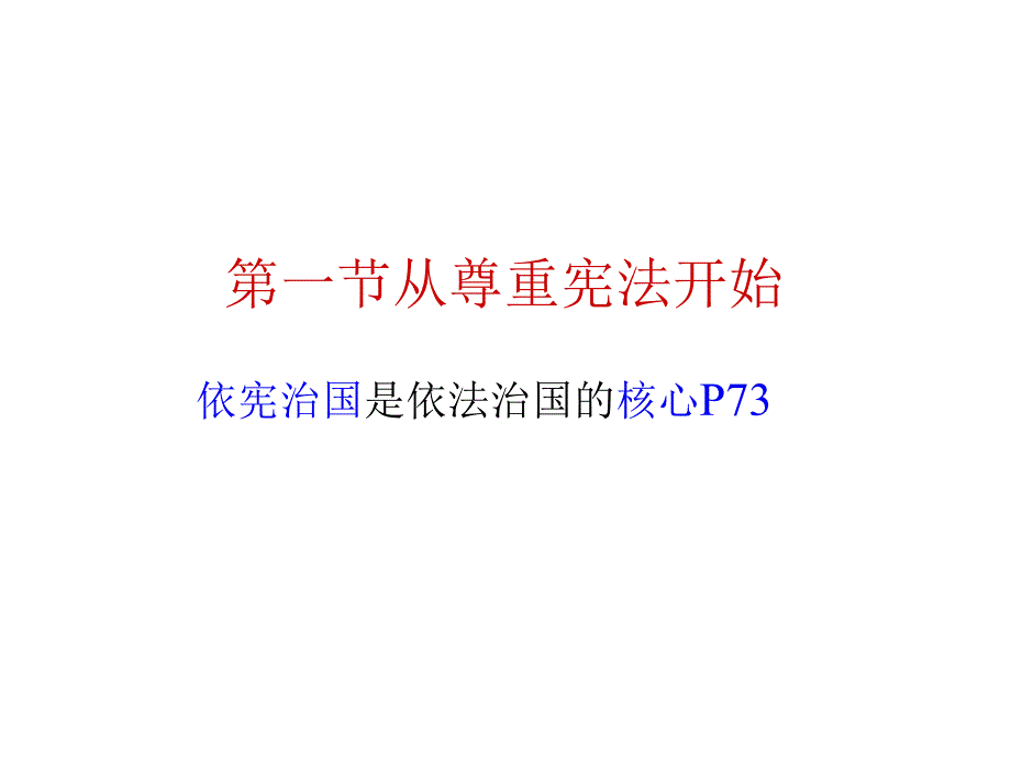 六年级综合实践活动课件-走进宪法全国通用(共23张PPT)_第4页