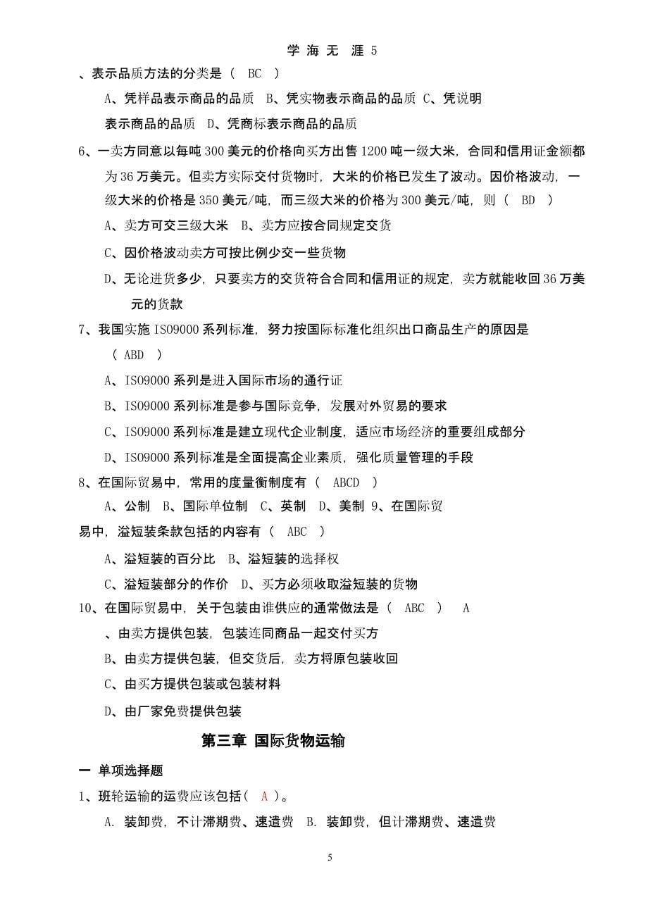 国际贸易实务(选择题题集答案)（2020年10月整理）.pptx_第5页