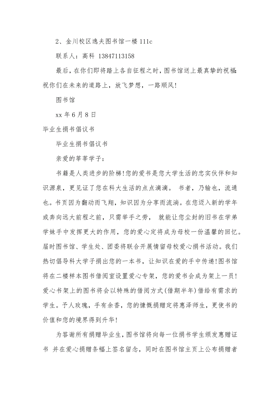 2021毕业生倡议书3篇（可编辑）_第2页