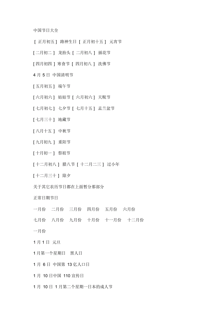 中国节日大全概要(2)_第1页