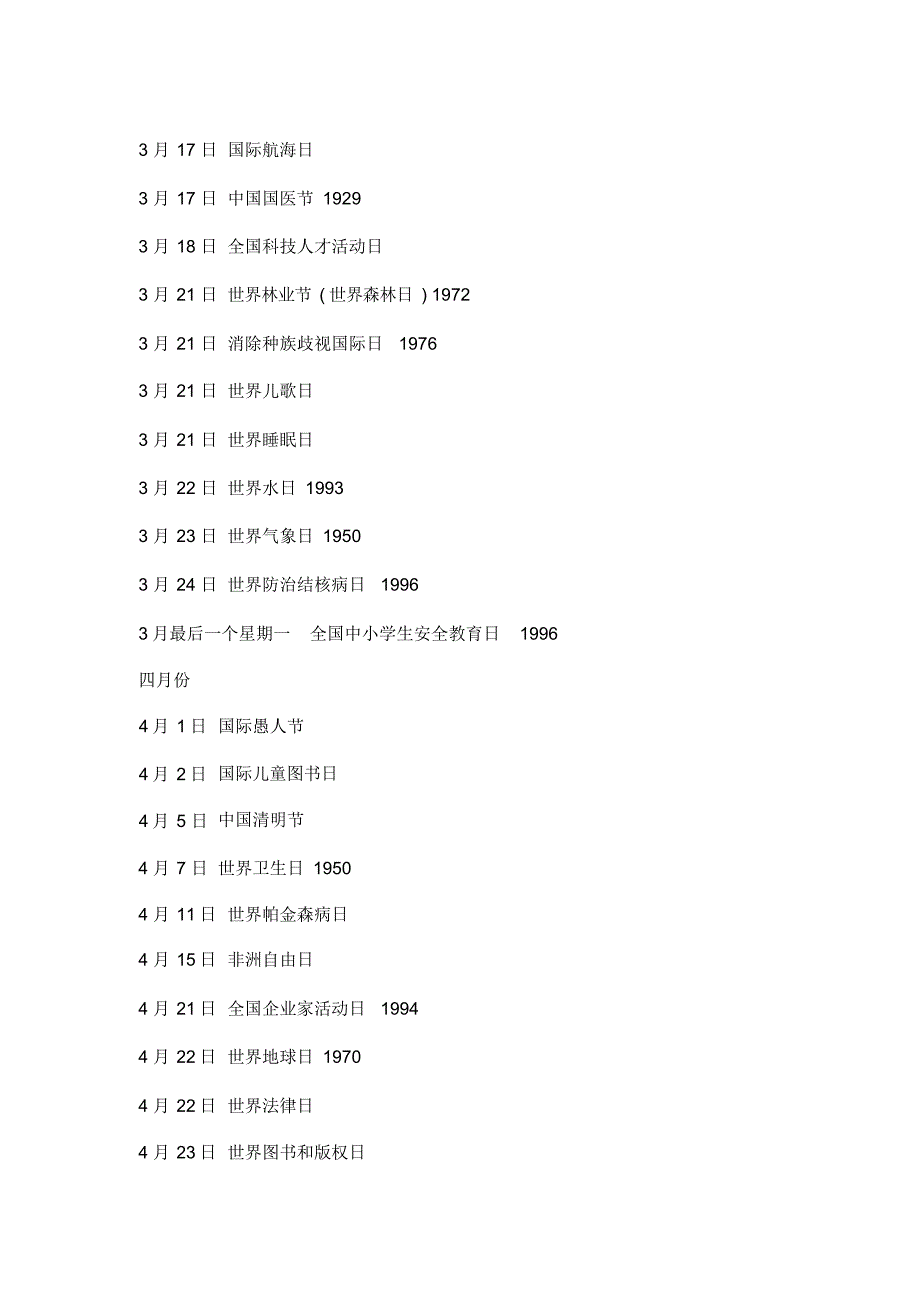 中国节日大全概要(2)_第3页