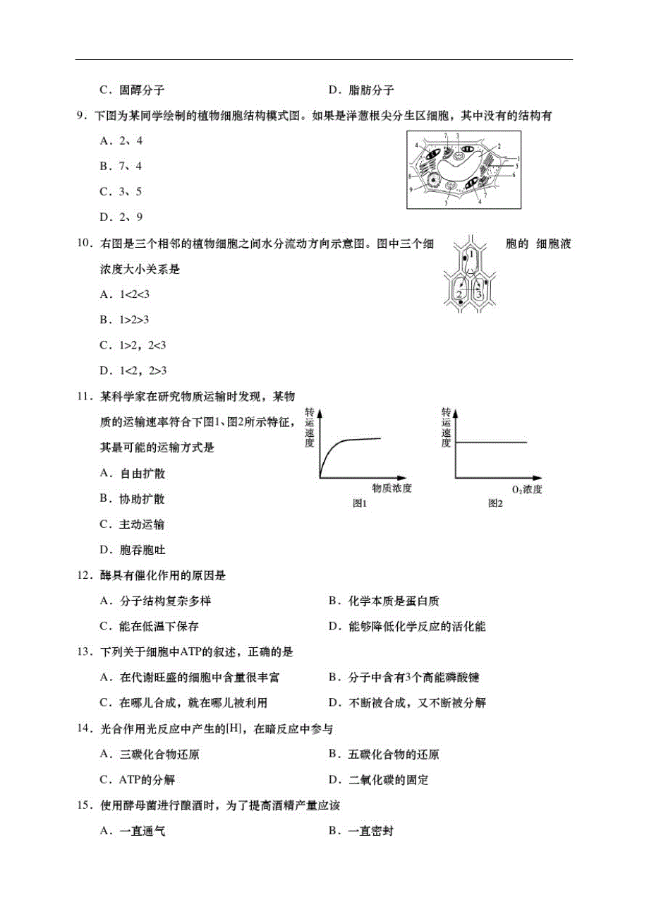 江苏省如皋市2020-2021学年高二上学期教学质量调研(一)生物试题(必修)Word版含答案_第2页