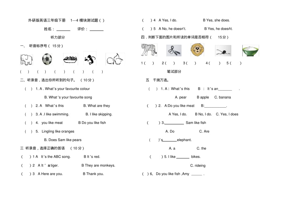 外研版英语三年级下册1---4模块测试题_第1页