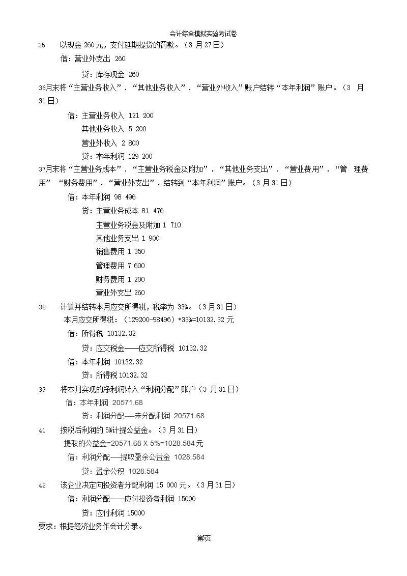 会计综合模拟实验考试试卷（2020年10月整理）.pptx_第5页