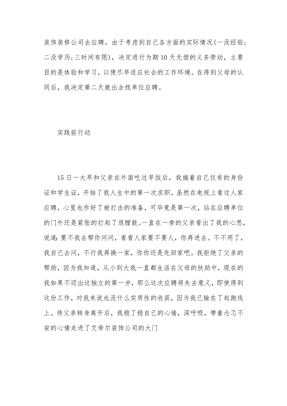 2021大学生社会实践报告范文3000字（可编辑）_第2页