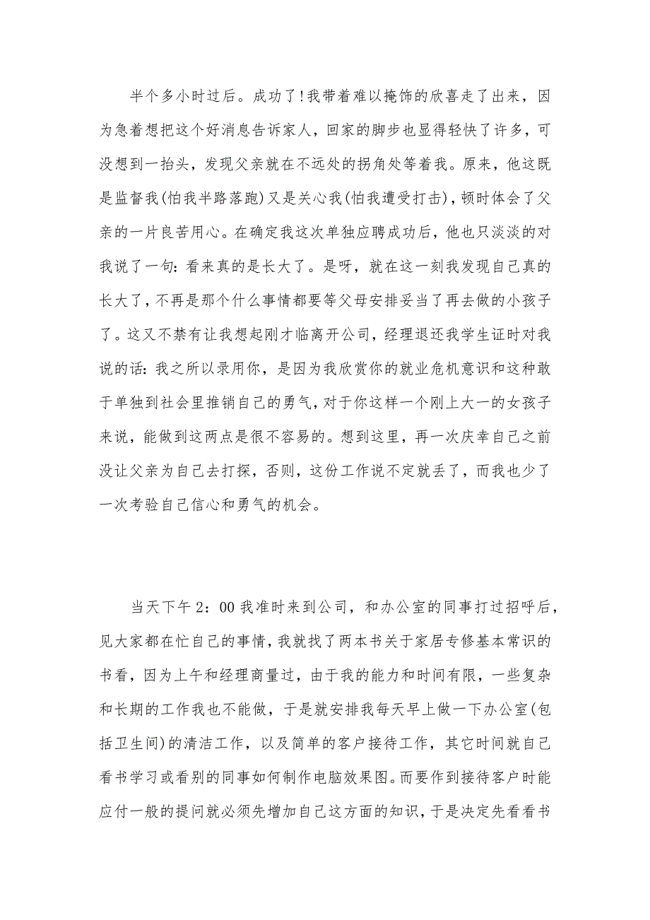 2021大学生社会实践报告范文3000字（可编辑）_第3页