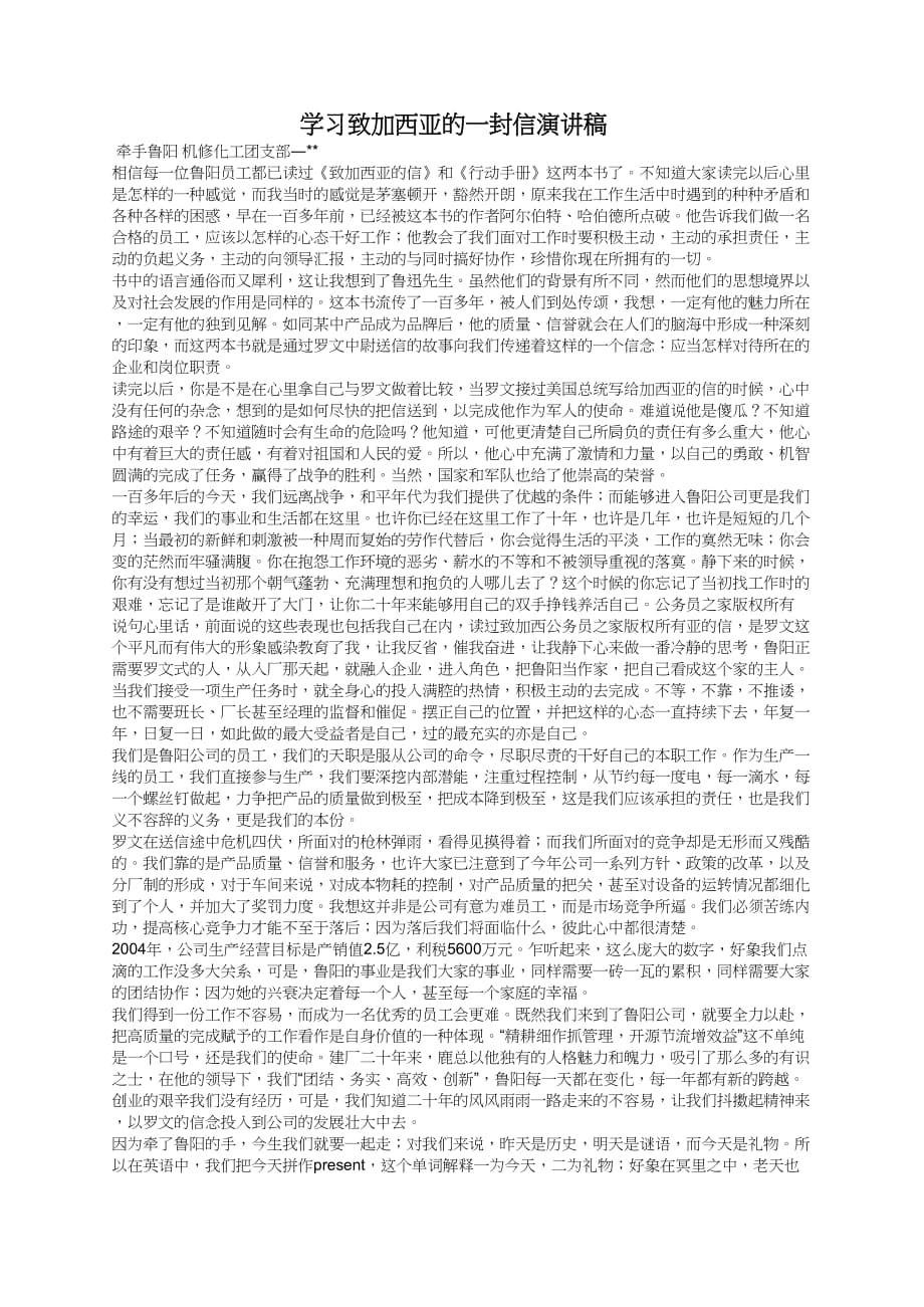 学习致加西亚的一封信演讲稿_第1页