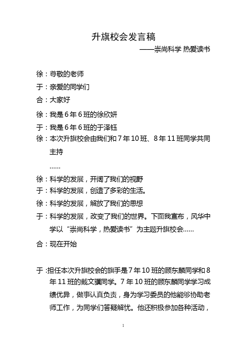 升旗校会发言稿（2020年10月整理）.pptx_第1页