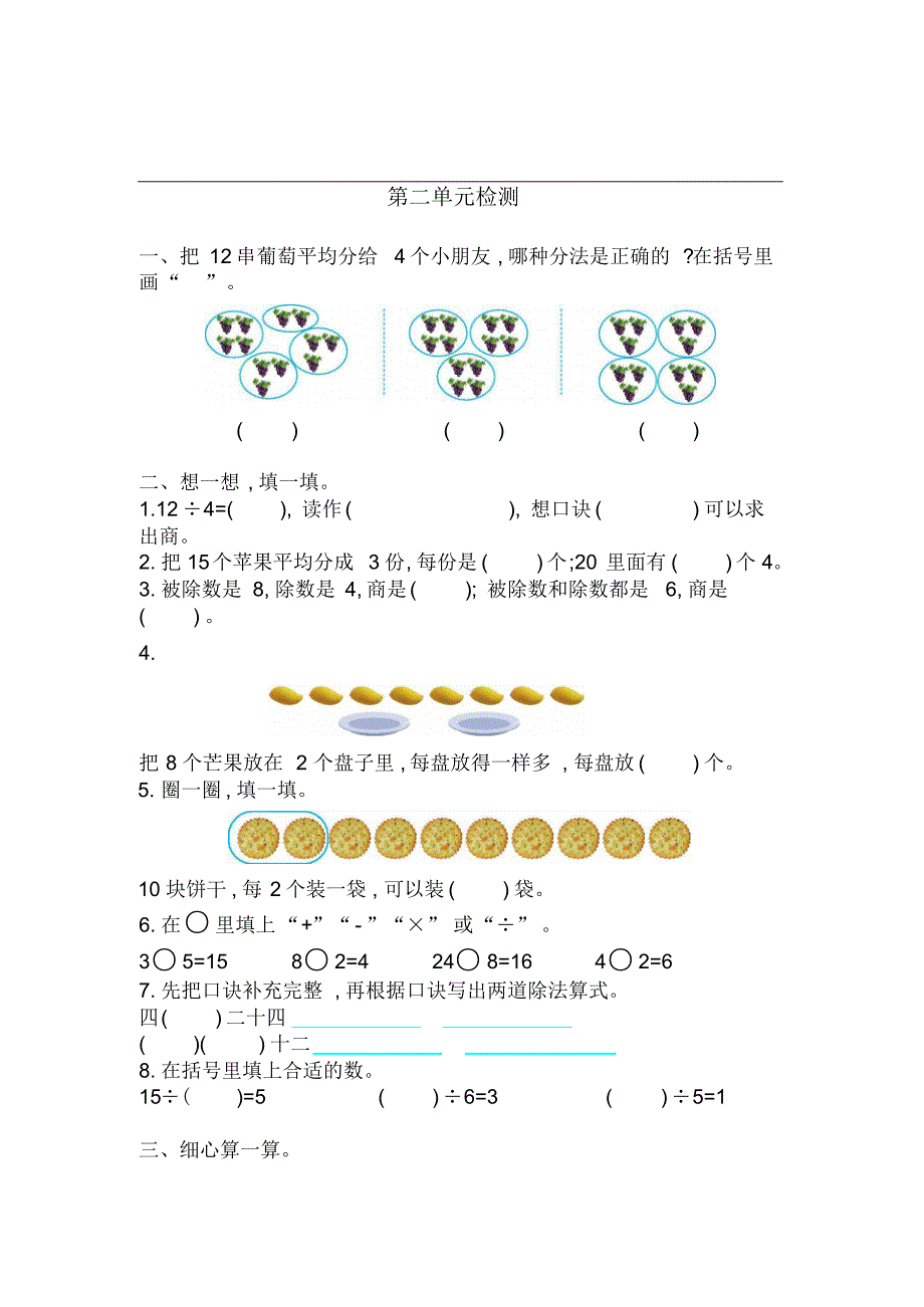 人教版二年级数学下册第二单元检测卷2()（修订-编写）新修订_第1页