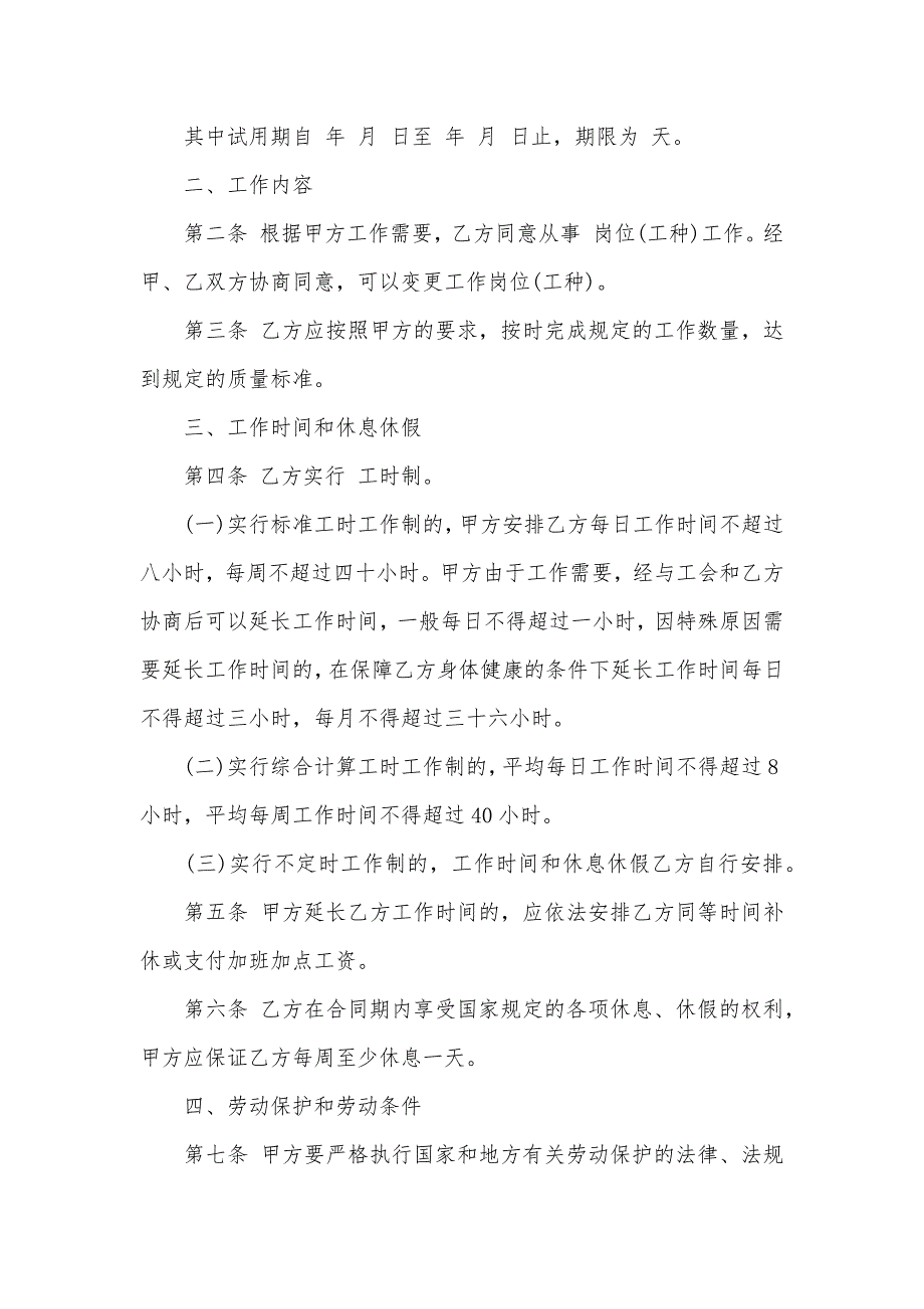 2020金融贸易行业劳动合同范本（可编辑）_第2页