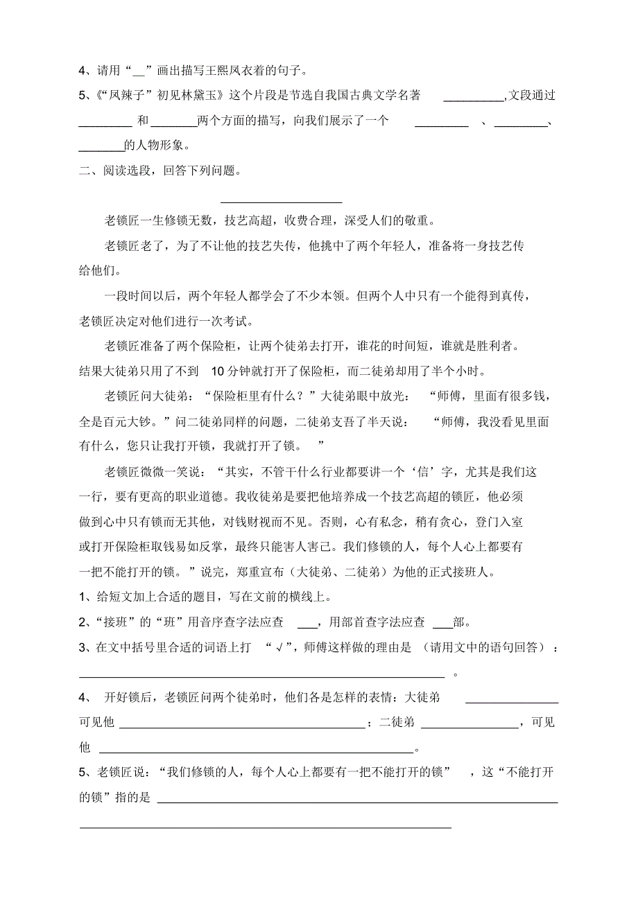 2020新五年级语文下学期期末测试题(带答案)(新部编版)_第3页