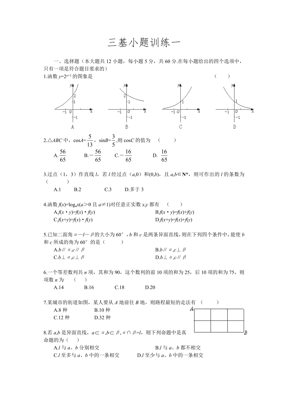 高考数学选择、填空题专项训练(共40套)[附](最新版)新修订_第1页