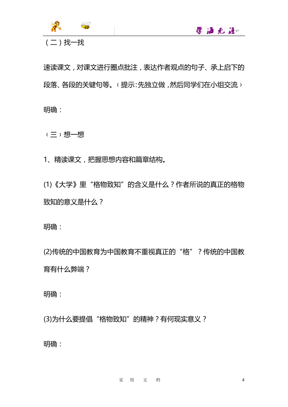 人教版 20春八语下--14.《应有格物致知精神》_第4页